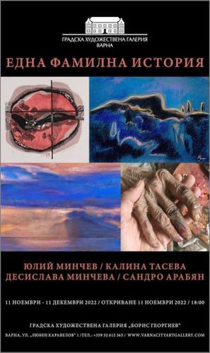 Изложба на Юлий Минчев, Калина Тасева, Десислава Минчева и Сандро Арабян в Градската художествена галерия - Варна