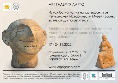 Изложба на копия на артефакти от Регионален исторически музей - Варна за незрящи посетители: 1