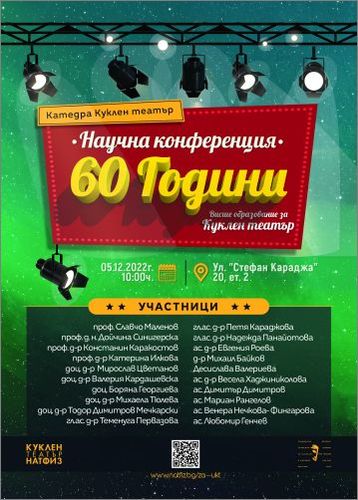 НАТФИЗ - 60 години висше образование за куклен театър в България