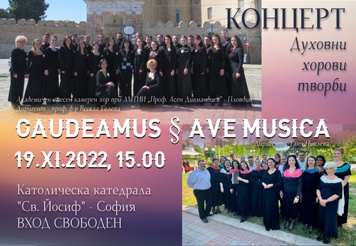 Концерт на "Ave Musica" и "Gaudeamus" в София