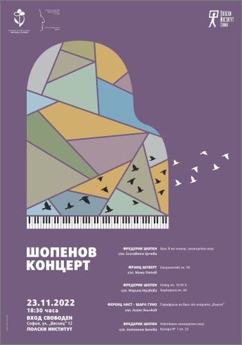 Шопенов концерт в Полския институт в София