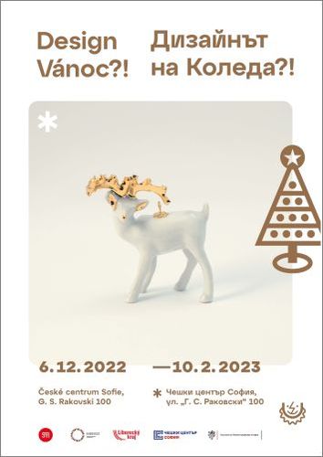 „Дизайнът на Коледа?!“ в София и Christmas Treasure в Пловдив: 1