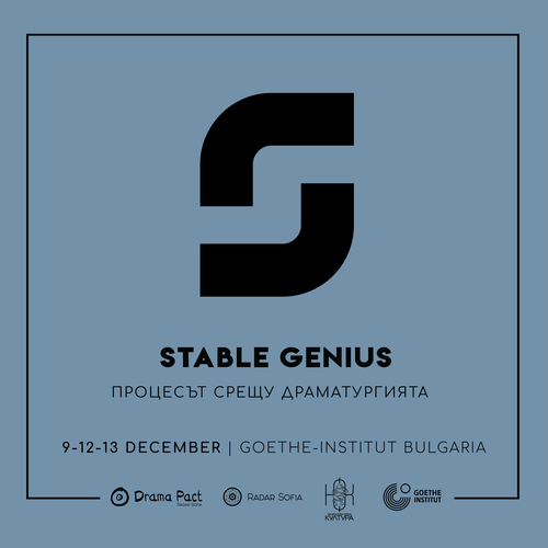 Stable Genius: едно нестандартно театрално събитие с премиера в Гьоте-институт България: 1