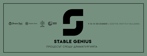 Stable Genius: едно нестандартно театрално събитие с премиера в Гьоте-институт България: 2