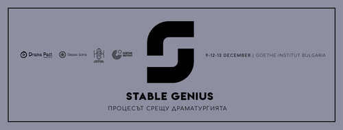 Stable Genius: едно нестандартно театрално събитие с премиера в Гьоте-институт България: 3
