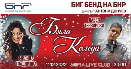 Милица Гладнишка и Павел Терзийски за първи път в дует на 11 декември по покана на Биг бенда на БНР