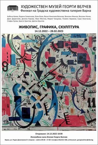 15 художници от Варна в годишната изложба на Художествения музей „Георги Велчев“: 1