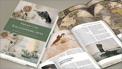 Премиера на класиката за географските открития „Как открихме света“