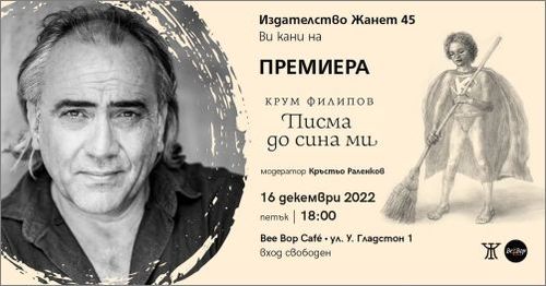 Премиера на поетичната книга "Писма до сина ми" от Крум Филипов в Пловдив