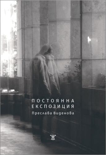 Поетът Кръстьо Раленков получи Националната награда за поезия „Иван Николов“ за 2022 година: 3