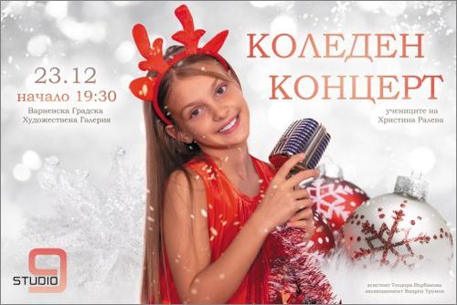 Коледен концерт в Градската художествена галерия - Варна