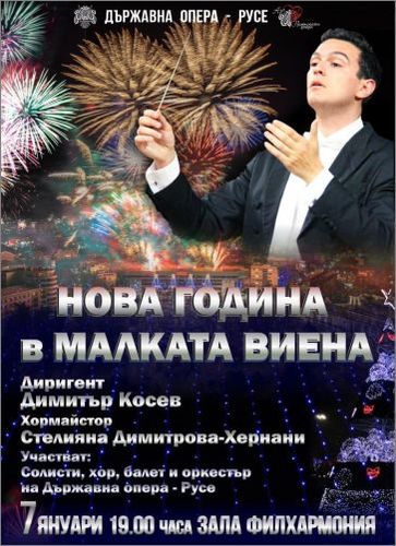 “Нова Година в малката Виена” - празничен поздрав от Държавна опера Русе за началото на 2023 година