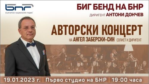 Ангел Заберски-син ще дирижира Биг Бенда на БНР в първия за 2023 година концерт