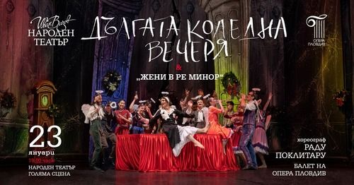Опера Пловдив представя на софийска сцена два свои емблематични спектакъла тази седмица: 1