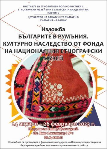 Изложба "Българите в Румъния. Културно наследство от фонда на Националния етнографски музей": 1
