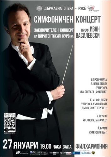 Заключителен концерт на студентите в диригентския курс на проф. Василевски