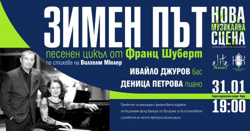 На 31 януари, на рождения ден на Шуберт, е премиерата във Варна на неговия песенен цикъл “Зимен път”: 2