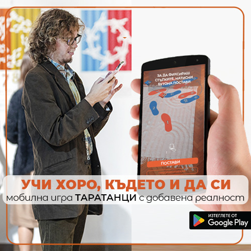 Иновативна мобилна игра ни учи на български народни хора: 2