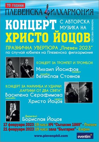 Два концерта с авторска музика на Христо Йоцов, по повод 70-годишнината от създаването на Плевенската филхармония