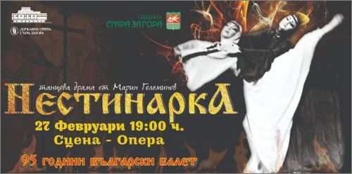 Българският балет на 95: 1