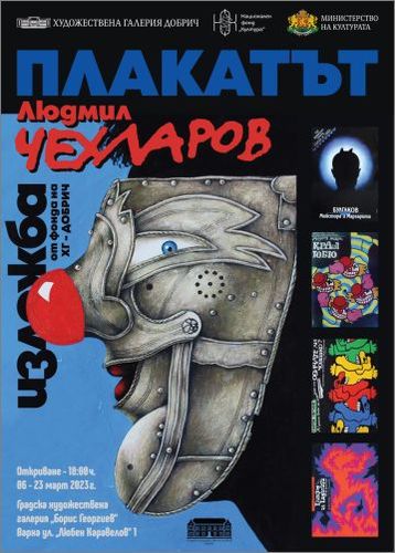 Изложба „Плакатът“ на Людмил Чехларов в Градската художествена галерия - Варна