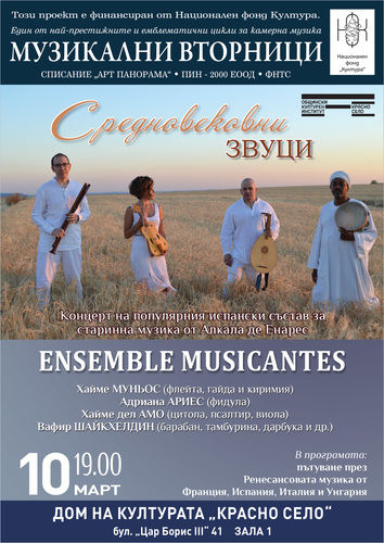 Средновековни звуци с „Ensemble Musicantes“ в „Музикални вторници“