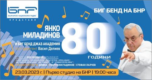 Бляскав юбилей ще отпразнува Биг Бендът на БНР: 80-годишнината на Янко Миладинов
