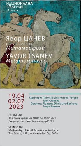 Изложба "Явор Цанев (1956 – 2014). Метаморфози"