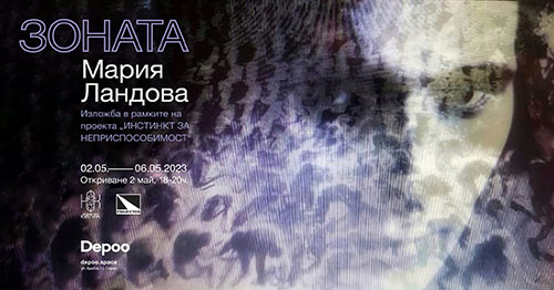 "ЗОНАТА" - Изложба на Мария Ландова