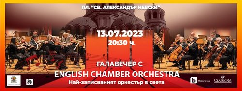 Оркестърът на принц Чарлз с мащабен концерт в София: 1
