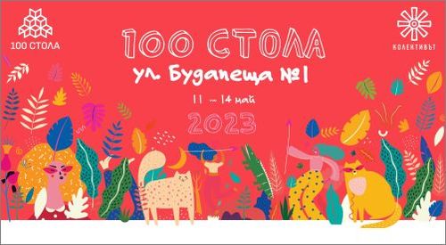 Фестивалът “100 Стола” се завръща за втора поредна година с нови гости и още повече зеленина