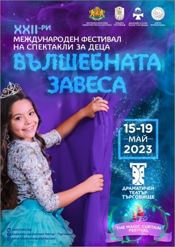 XXII Международен фестивал на спектакли за деца “Вълшебната завеса“ - Търговище 2023