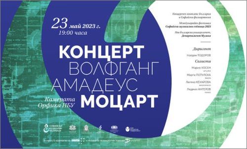 54. издание на Международен фестивал "Софийски музикални седмици", 23 май – 30 юни 2023 г.: 2