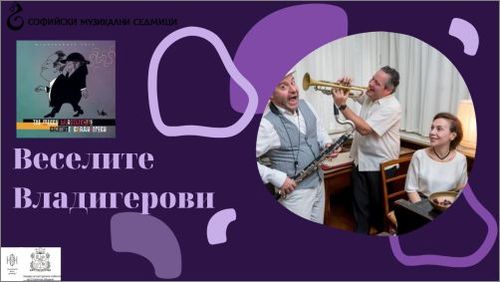 54. издание на Международен фестивал "Софийски музикални седмици", 23 май – 30 юни 2023 г.: 5