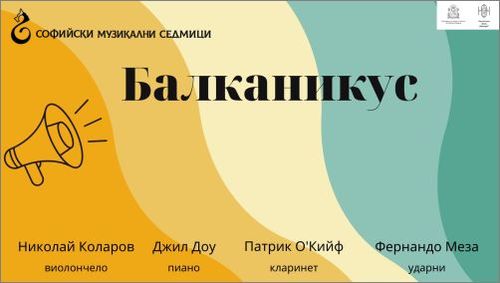 54. издание на Международен фестивал "Софийски музикални седмици", 23 май – 30 юни 2023 г.: 6