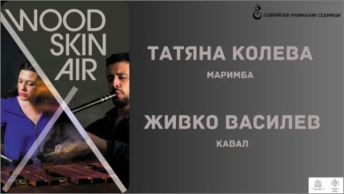 54. издание на Международен фестивал "Софийски музикални седмици", 23 май – 30 юни 2023 г.: 8