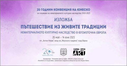Изложбата "Пътешествие из живите традиции. Нематериалното културно наследство в Югоизточна Европа" гостува във Варна