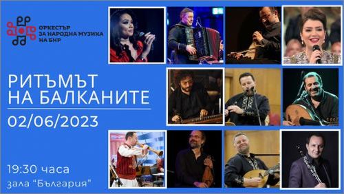 „Ритъмът на Балканите" ще завладее Зала "България" на 2 юни