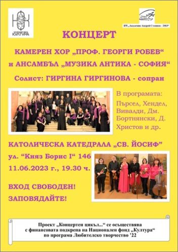 Съвместен концерт на камерен хор "Георги Робев" и ансамбъл "Музика антика - София"