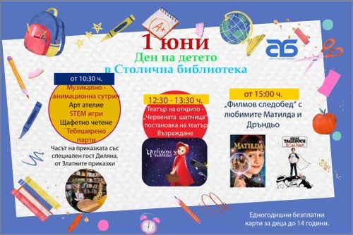 На 1 юни - „Детски празник на площад "Славейков“: 1