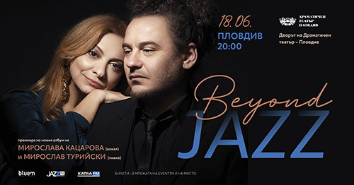 Представяне на новия албум на Мирослава Кацарова и Мирослав Турийски “Beyond Jazz”