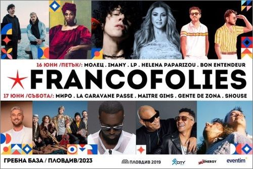 Остават броени дни до фестивала "Франкофоли" в Пловдив