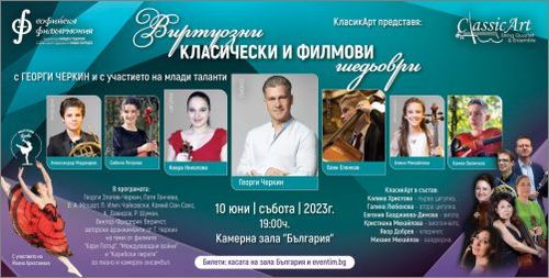 Младата цигуларка Киара Николова в концерта на „Класик Арт" и Георги Черкин