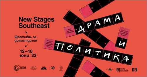 Драматургът Иван Вирипаев гостува в София за дискусия в рамките на фестивала New Stages Southeast