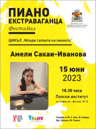„Млади звезди на пианото": Рецитал на младата пианистка Амели Сакаи-Иванова