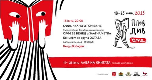 Двадесет и първото издание на най-големия литературен фестивал в България „Пловдив чете" ще се проведе от 18 до 25 юни 2023 г.