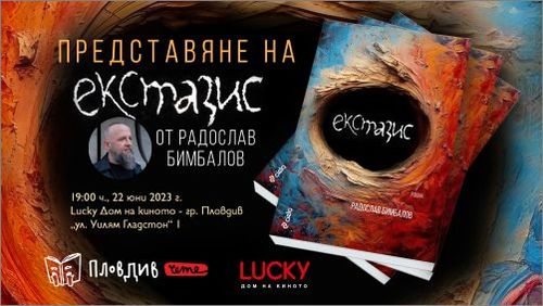 Рекламистът и общественик Радослав Бимбалов представя романа „Екстазис“ в Пловдив