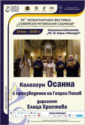 Kонцерт на "Колегиум Осанна" в 54. Международен фестивал “Софийски музикални седмици”
