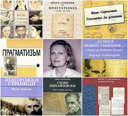 Началата на Университетския архив на НБУ: Честване на Надежда Александрова
