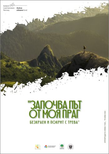“Започва път от моя праг” - съвместна изложба на Регионална библиотека „Пенчо Славейков” - Варна и Българска фондация Биоразнообразие